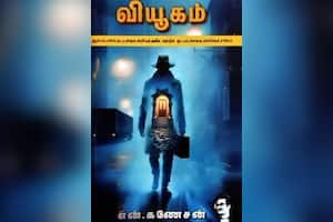 வியூகம்