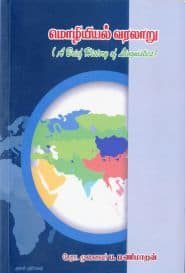 மொழியியல் வரலாறு