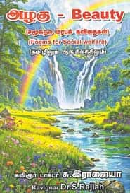 அழகு – பியூட்டி