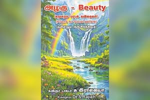 அழகு – பியூட்டி