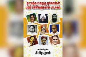 நாட்டிற்கு உழைத்த நல்லவர்கள் பற்றி பள்ளிகளுக்கான பாடல்கள்