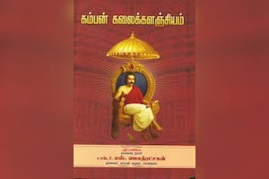 கம்பன் கலைக்களஞ்சியம்