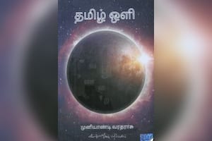 தமிழ் ஒளி