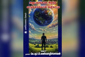 அனுபவங்களே சிறந்த வாழ்க்கைக்கான வழிகாட்டி