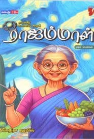 ﻿ராஜம்மாள்