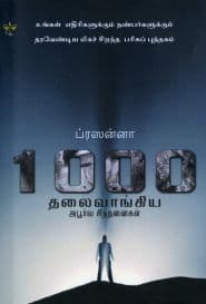 1000 தலைவாங்கிய அபூர்வ சிந்தனைகள்
