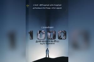 1000 தலைவாங்கிய அபூர்வ சிந்தனைகள்