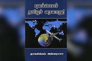 புலம்பெயர் தமிழர் வரலாறு!