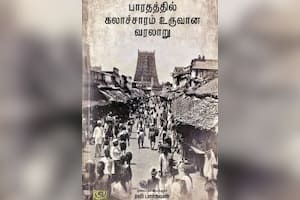 பாரதத்தில் கலாச்சாரம் உருவான வரலாறு