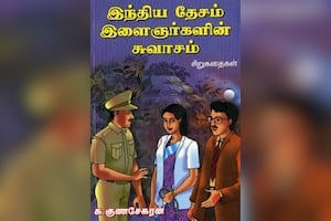 இந்திய தேசம் இளைஞர்களின் சுவாசம்