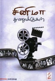 சினிமா துணுக்குகள்