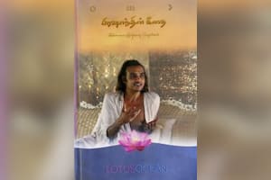 பிரஷாந்தின் கீதை இச்சமயத்திற்கான வேதங்கள்