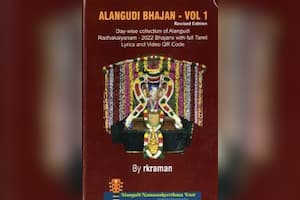 ஆலங்குடி பஜன் (தொகுப்பு – 1)