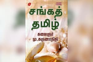 சங்கத் தமிழ்