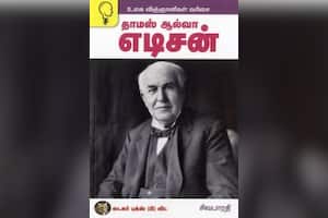 தாமஸ் ஆல்வா எடிசன்