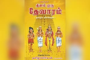 தினம் ஒரு தேவாரம்