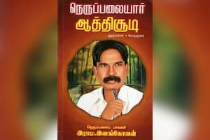 நெருப்பலையார் ஆத்திசூடி
