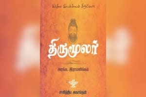 திருமூலர்