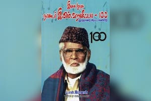 இசை முரசு நாகூர் இ.எம்.ஹனீபா – 100