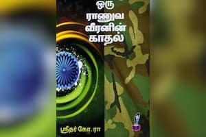 ஒரு ராணுவ வீரனின் காதல்