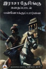 இராசா தேசிங்கு