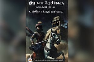 இராசா தேசிங்கு