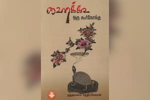 ஹைக்கூ ஒரு கூர்நோக்கு