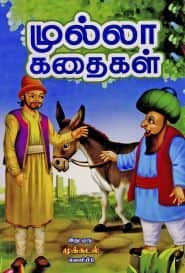 முல்லா கதைகள்