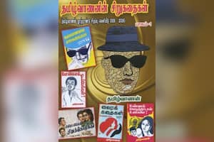 தமிழ்வாணனின் சிறுகதைகள் (பாகம் – 1)