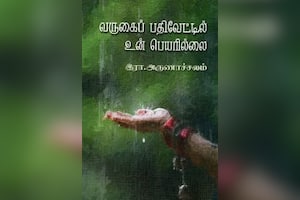 வருகைப் பதிவேட்டில் உன் பெயரில்லை
