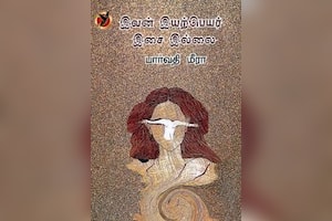 இவன் இயற்பெயர் இசை இல்லை