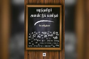 பழந்தமிழர் அளவீட்டுக் கணிதம்