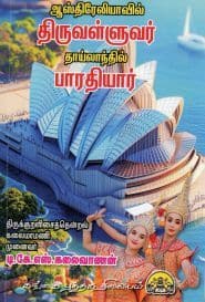 ஆஸ்திரேலியாவில் திருவள்ளுவர் தாய்லாந்தில் பாரதியார்