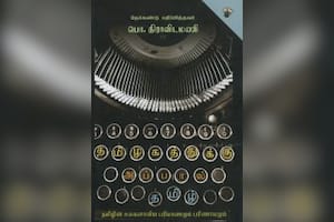தமிழகத்துக்கு அப்பால் தமிழ்