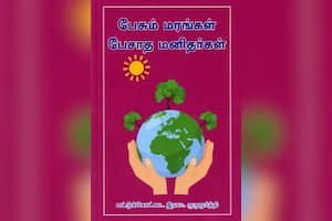 பேசும் மரங்கள் பேசாத மனிதர்கள்