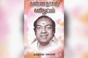 கண்ணதாசன் கவிநுட்பம்