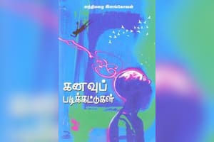 ﻿கனவுப் படிக்கட்டுகள்