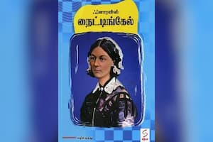 ப்ளாரன்ஸ் நைட்டிங்கேல்