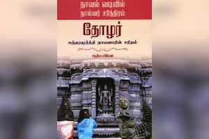 தோழர் சுந்தரமூர்த்தி நாயனாரின் சரிதம்