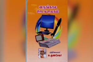 வருங்கால ஊடக உலகம்