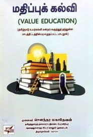 மதிப்புக் கல்வி