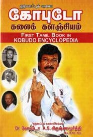 கோபுடோ கலைக் களஞ்சியம்