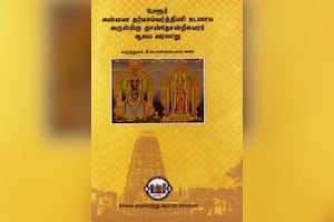 பேளூர் அன்னை தர்மசம்வர்த்தினி உடனாய அருள்மிகு தான்தோன்றீசுவரர் ஆலய வரலாறு