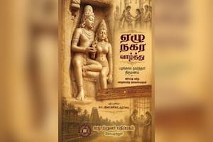 ஏழு நகர வாழ்த்து