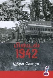 பிஸ்டல் 1942
