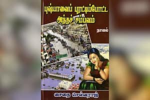 புஷ்பாவைப் புரட்டிப்போட்ட அந்தச் சம்பவம்