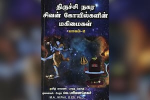 திருச்சி நகர சிவன் கோயில்களின் மகிமைகள் (பாகம் – 2)