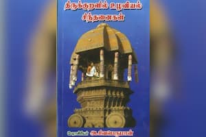 திருக்குறளில் உழவியல் சிந்தனைகள்
