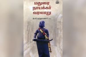 மதுரை நாயக்கர் வரலாறு