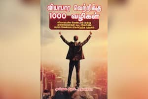 வியாபார வெற்றிக்கு 1000 வழிகள்